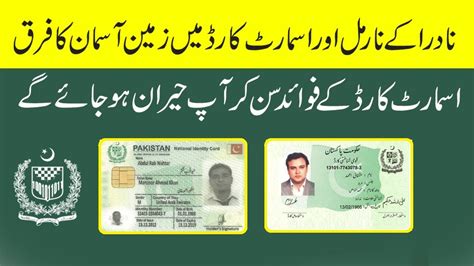 difference between normal cnic and smart card|Types of NADRA ID Cards .